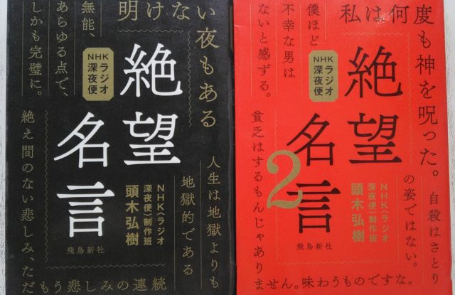 熊本銭湯の本棚 絶望名言 熊本銭湯